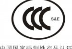 CCC认证GB+17761-1999电动自行车通用技术条件国标免费下载